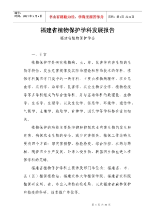 福建省植物保护学科发展报告