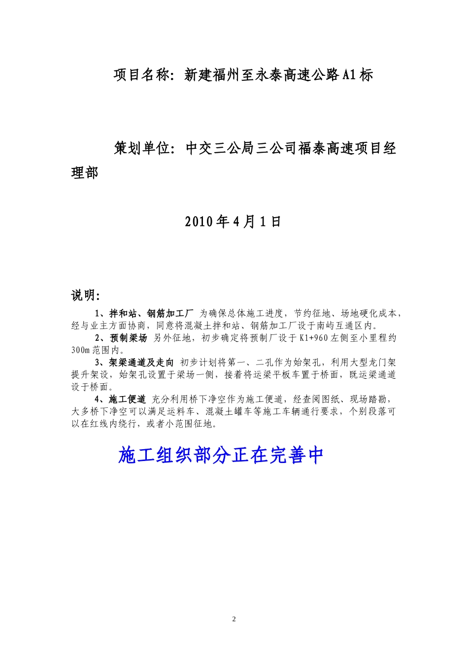 福永高速A1标项目策划书_第2页