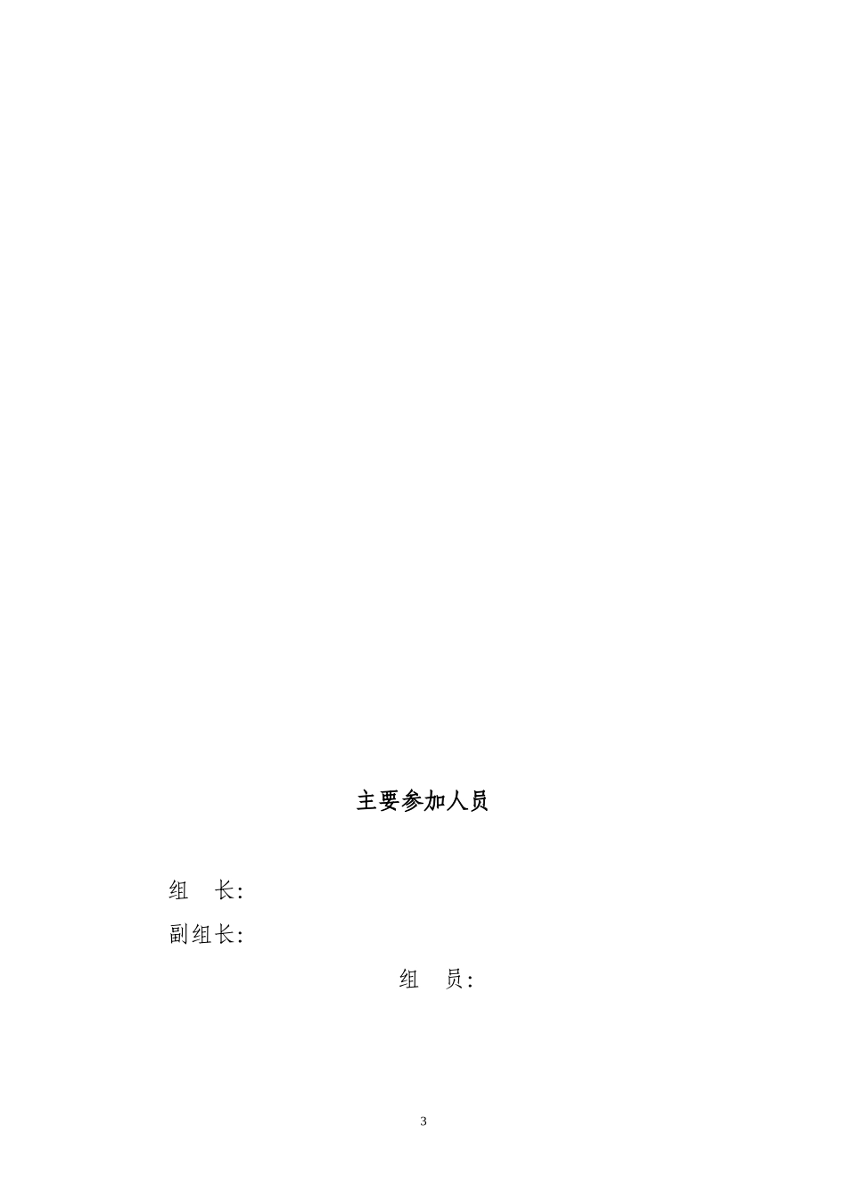 福永高速A1标项目策划书_第3页