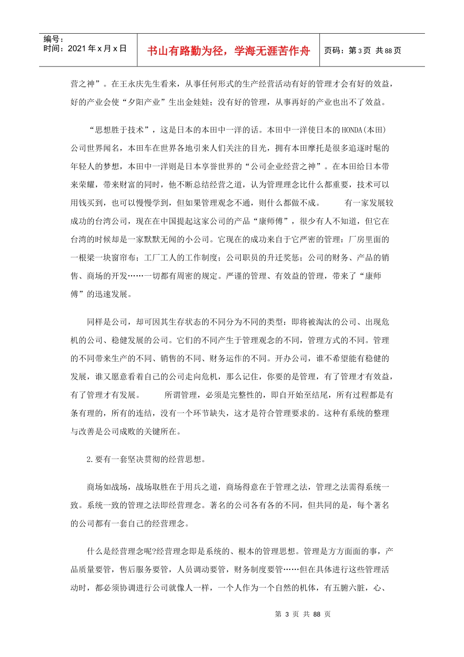 私营公司管理的之道_第3页