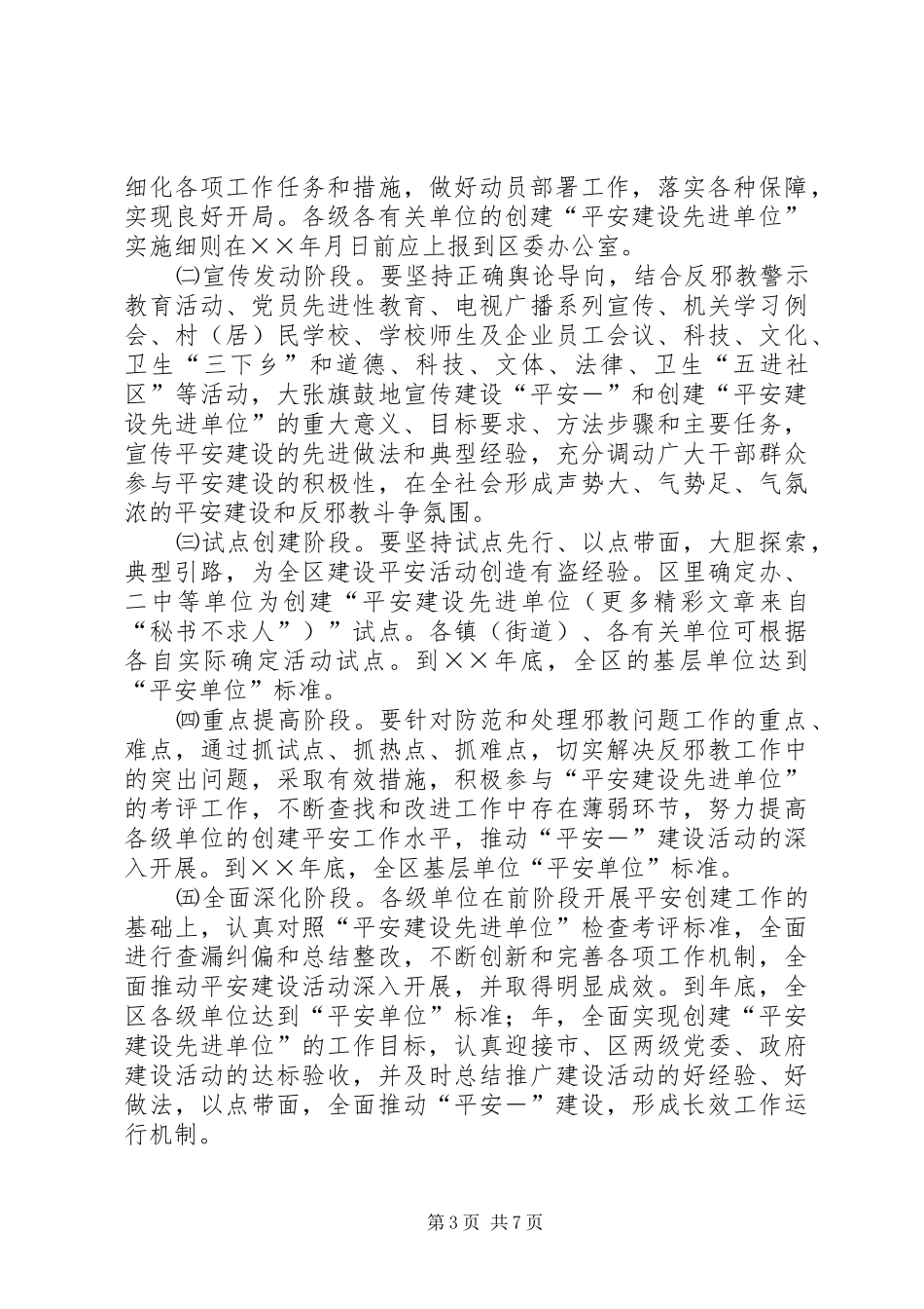 关于创建平安建设先进单位的方案 _第3页
