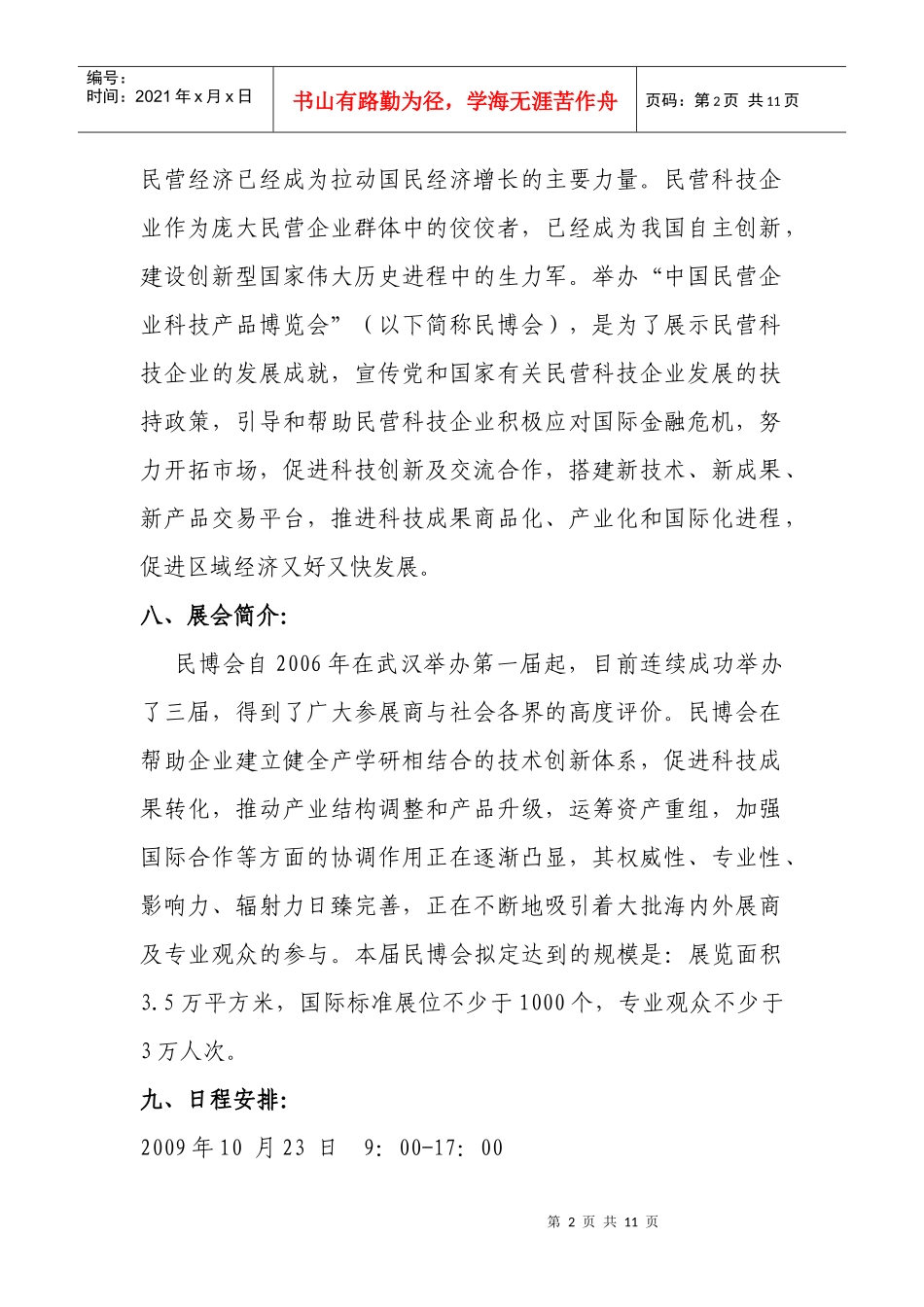第四届中国民营企业科技产品博览会_第2页