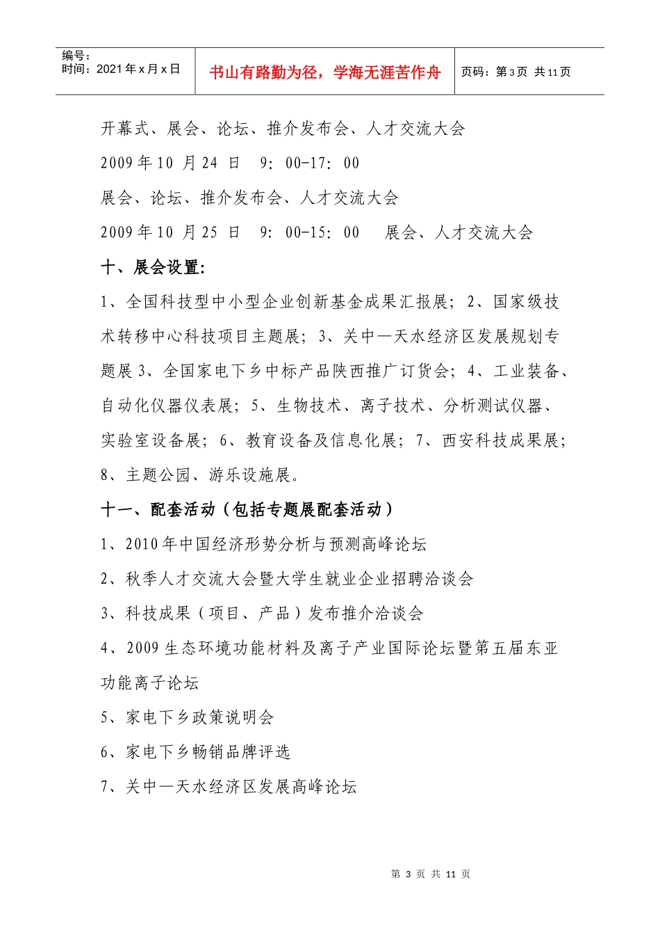 第四届中国民营企业科技产品博览会_第3页