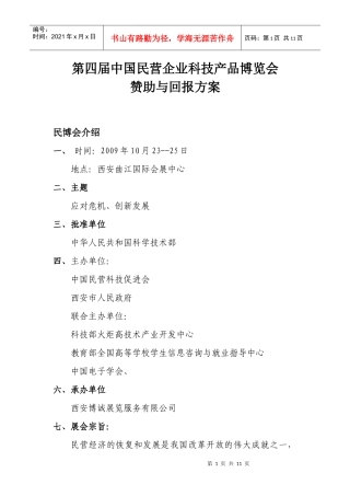 第四届中国民营企业科技产品博览会