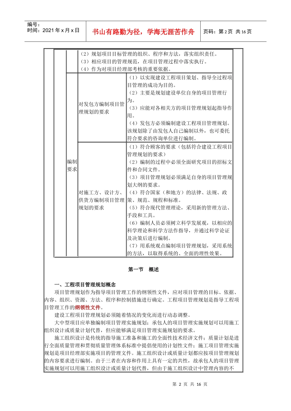 第五章 工程项目管理规划_第2页