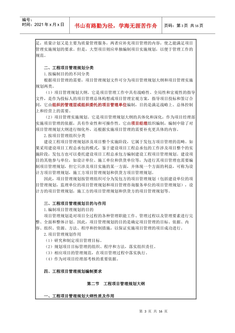 第五章 工程项目管理规划_第3页