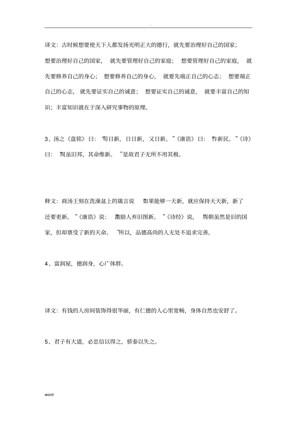 四书五经-100句经典名句_第2页