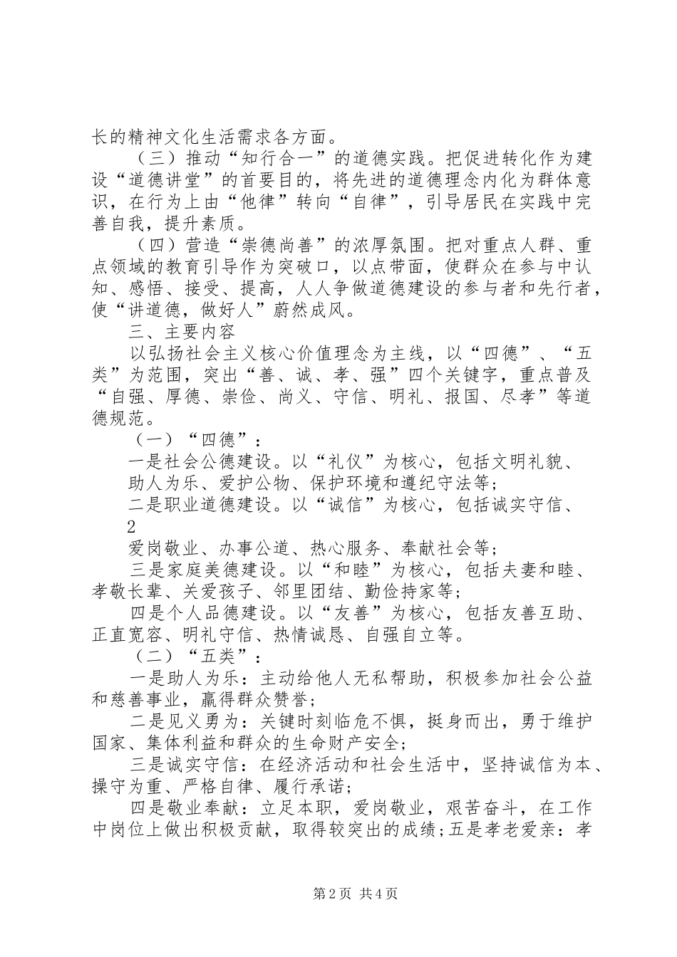 道德讲堂活动方案 _第2页