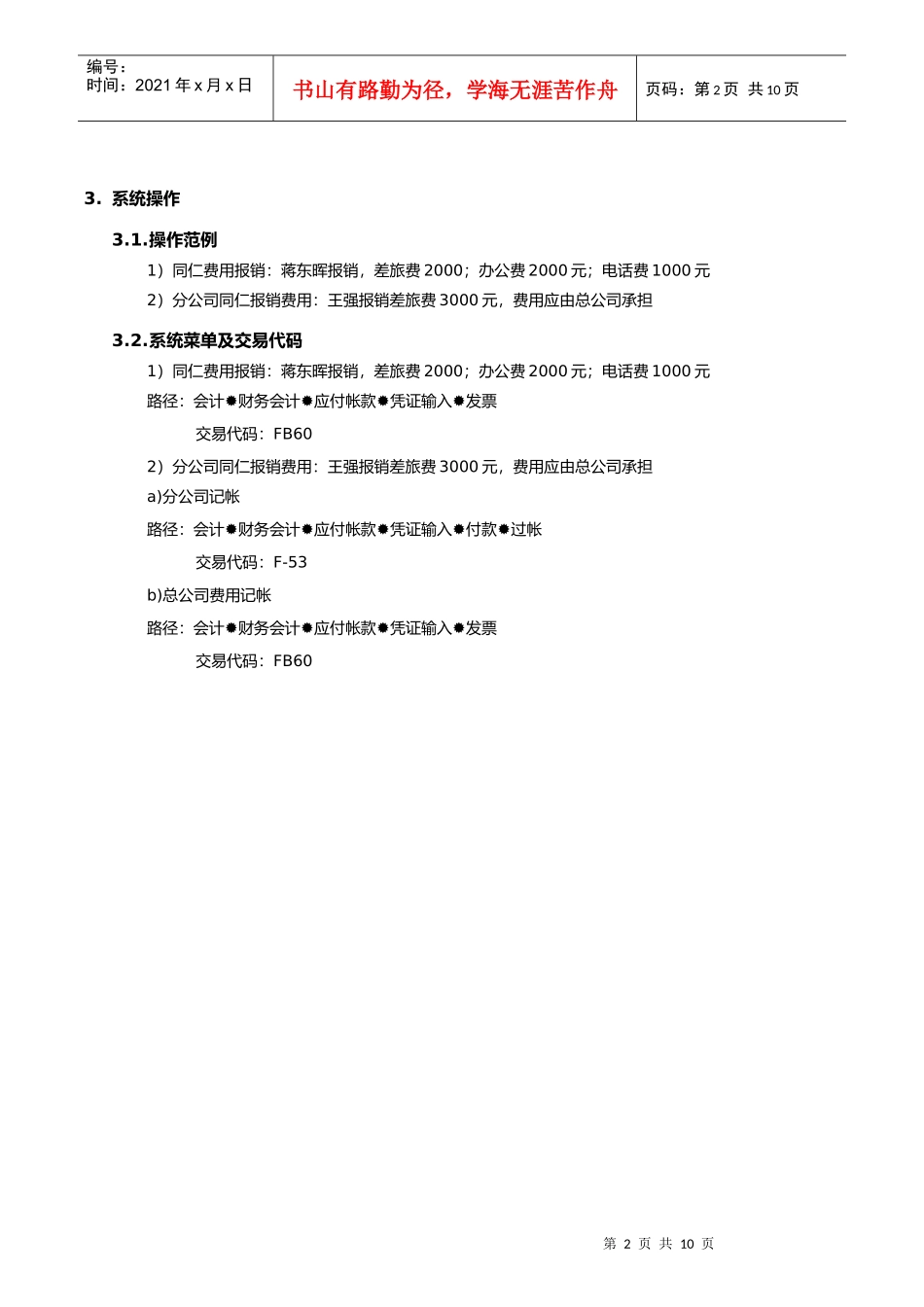 第二十八章-FI28_同仁费用报销流程_第2页