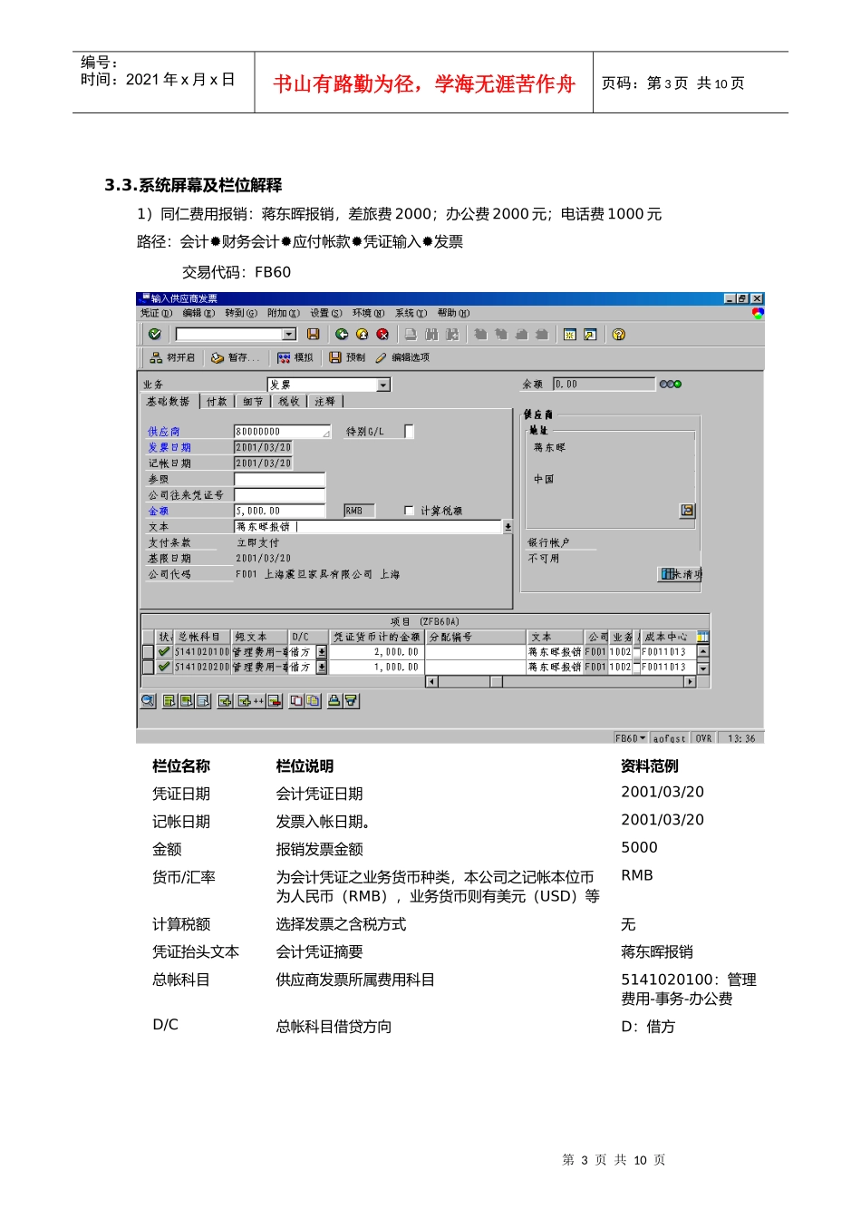 第二十八章-FI28_同仁费用报销流程_第3页