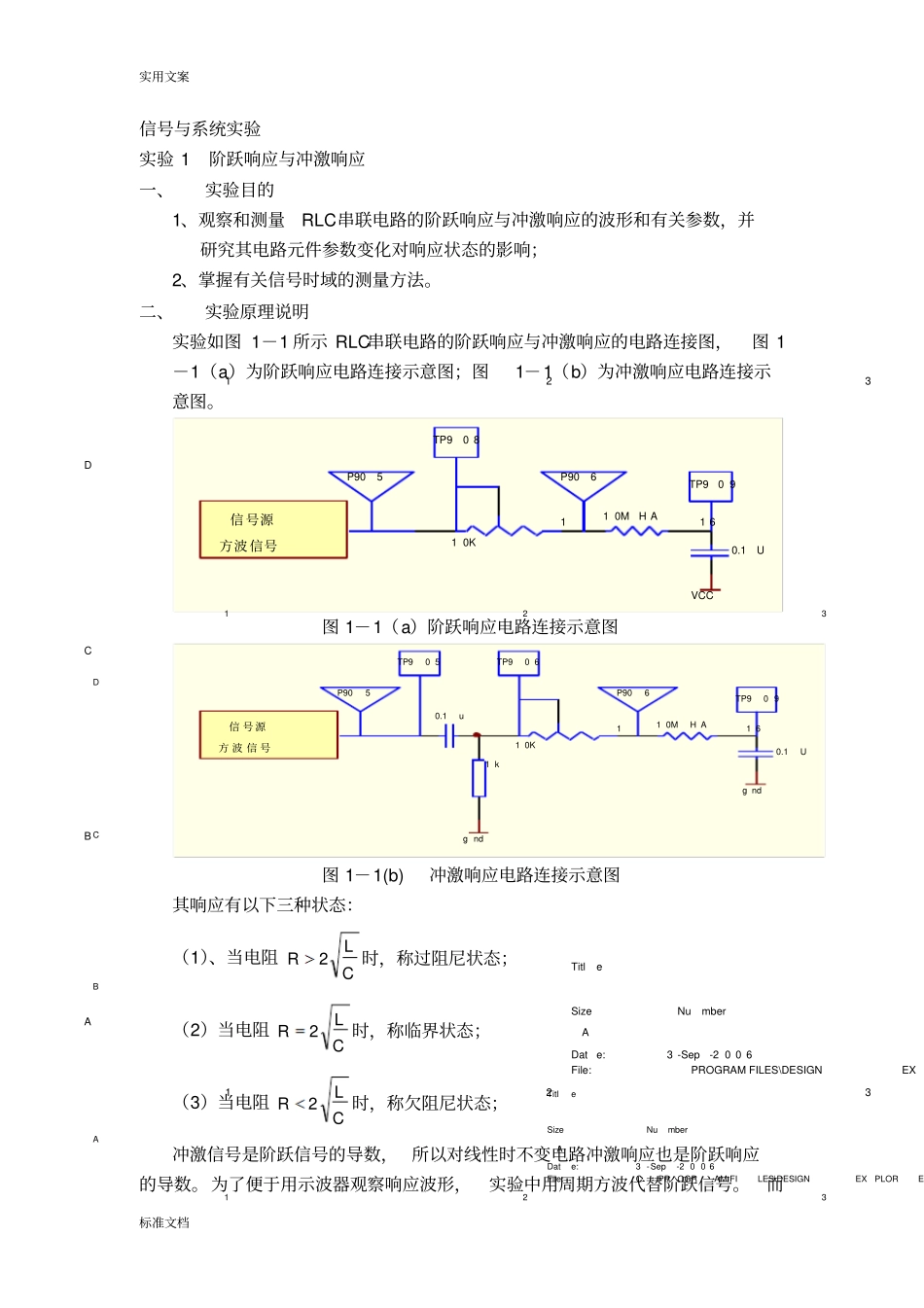 信号与系统实验(新)_第1页