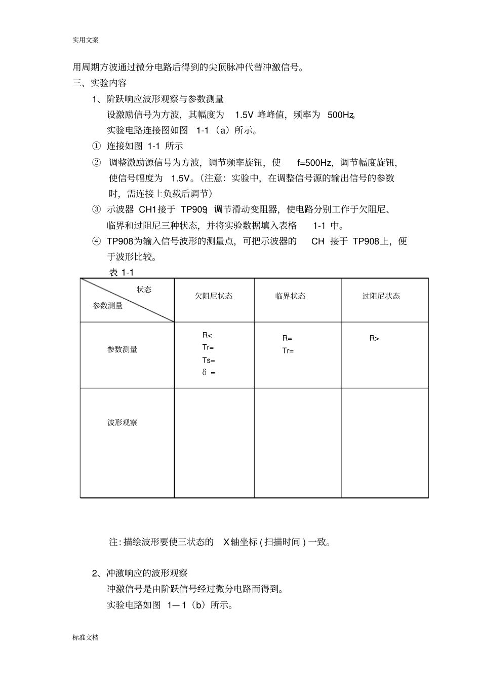 信号与系统实验(新)_第2页
