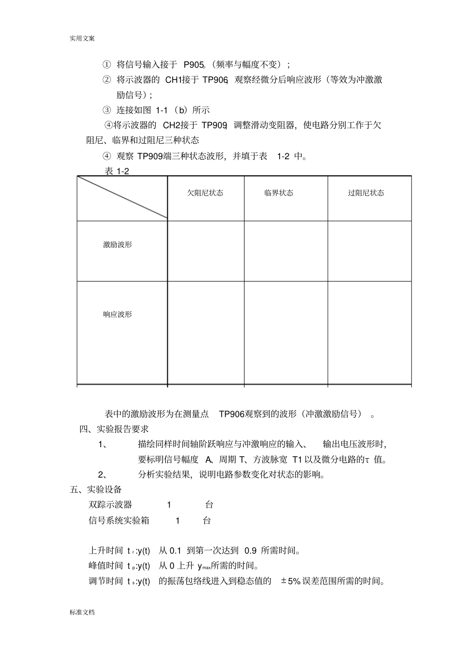 信号与系统实验(新)_第3页