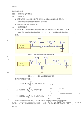 信号与系统实验(新)