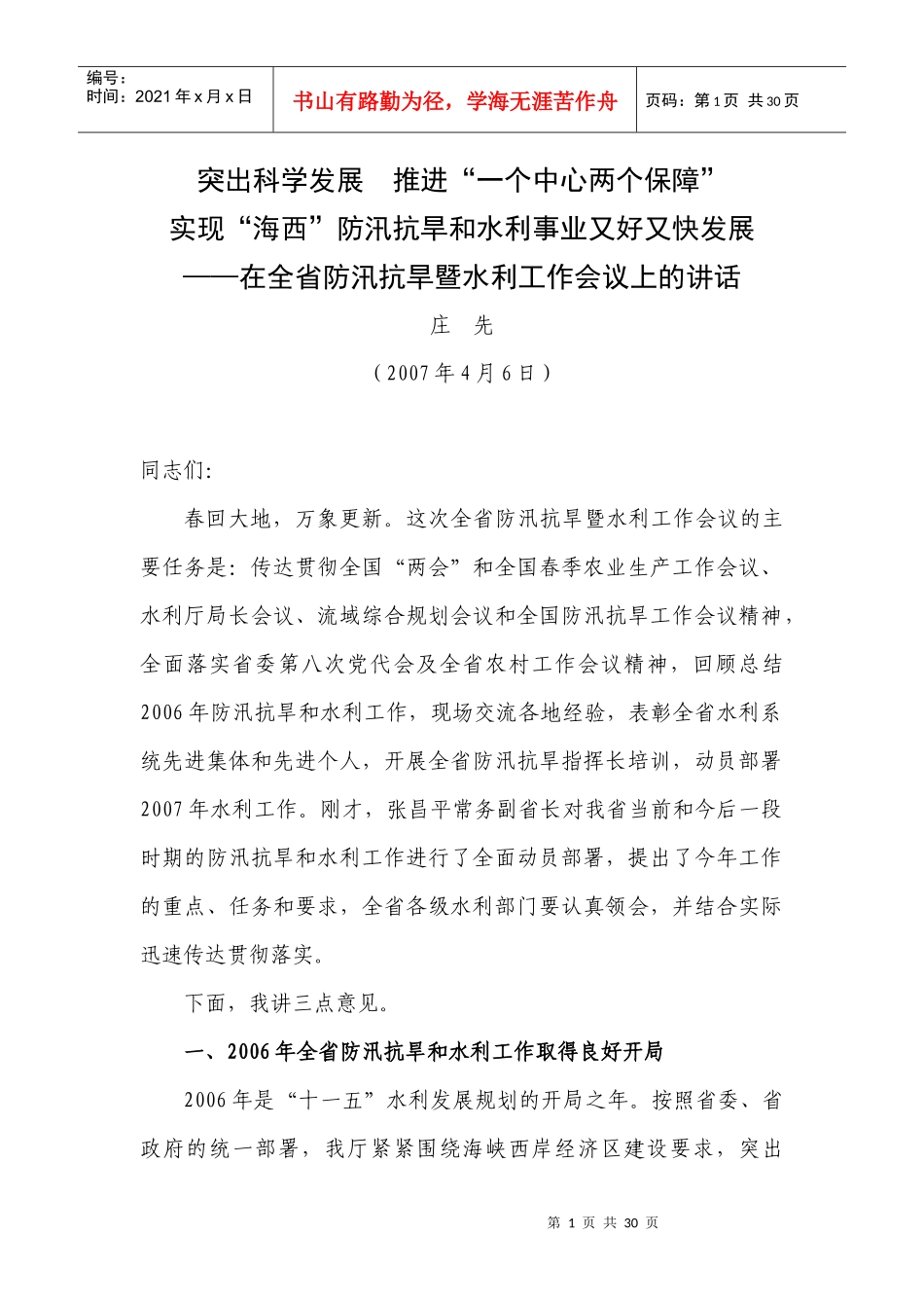 突出科学发展_第1页