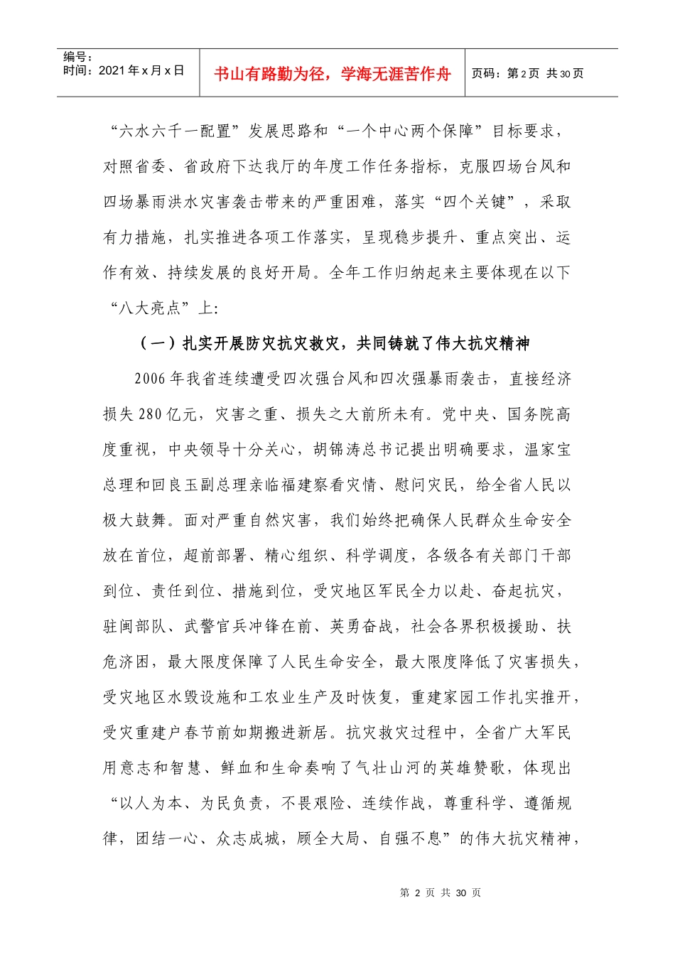 突出科学发展_第2页