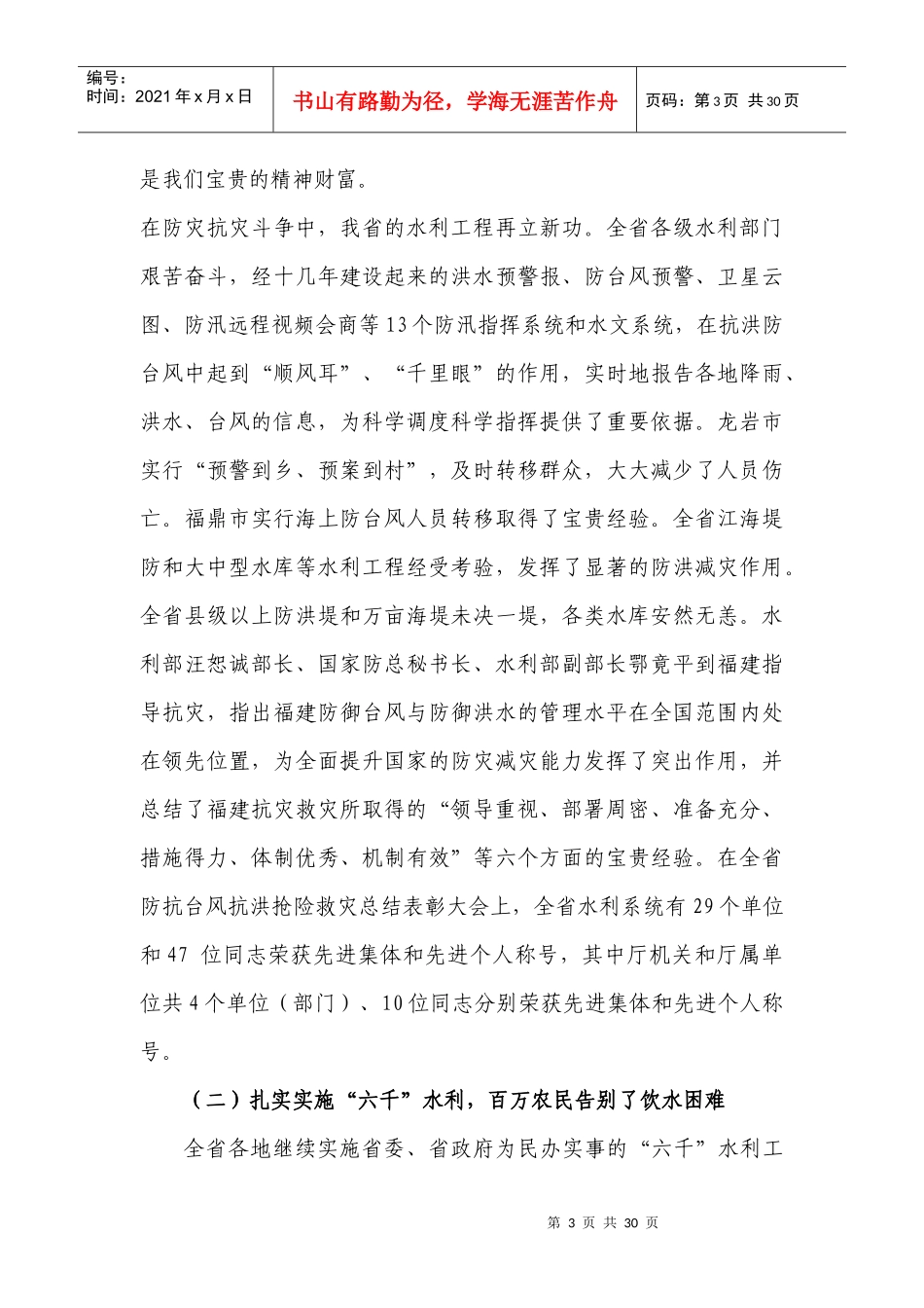 突出科学发展_第3页