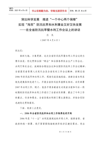 突出科学发展