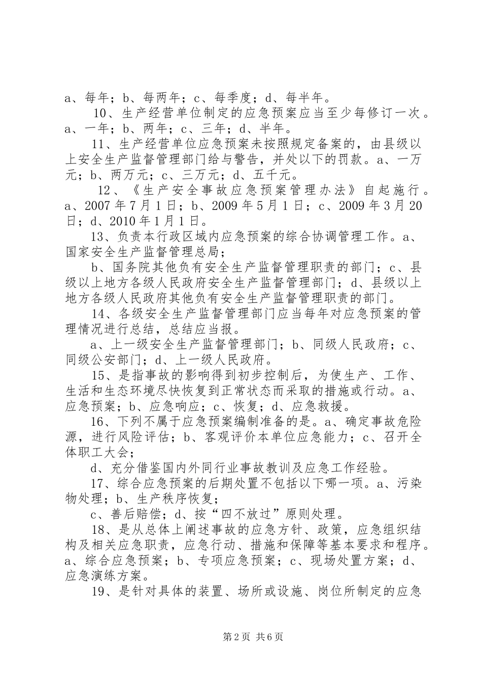 生产安全事故应急处置预案编制情况汇报 _第2页