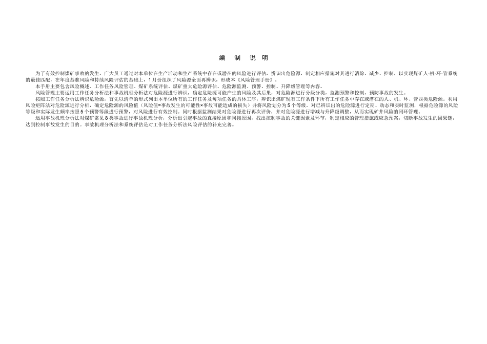 神华集团大柳塔煤矿风险管理手册_第3页