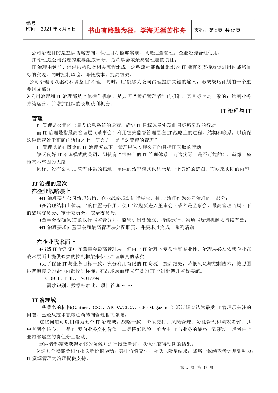 第二章 IT治理与管理_第2页