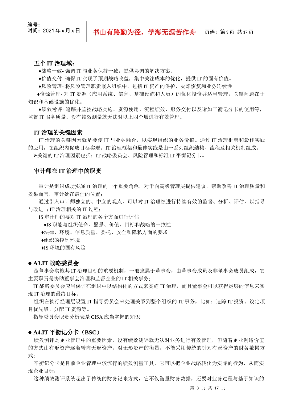 第二章 IT治理与管理_第3页