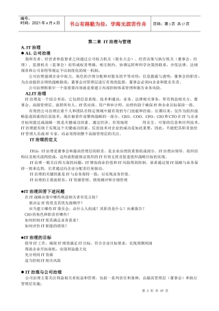 第二章 IT治理与管理