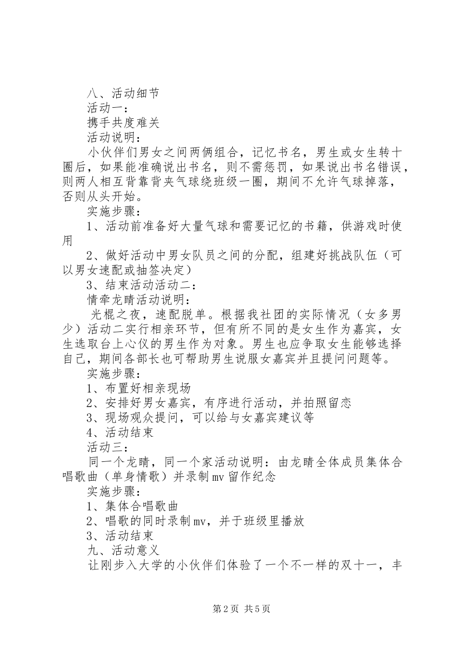 学校双十一活动实施方案3篇_第2页