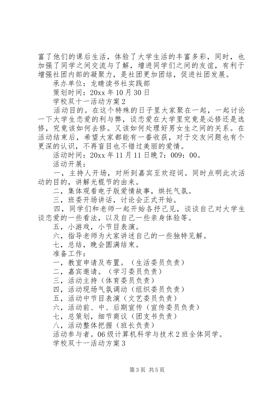 学校双十一活动实施方案3篇_第3页