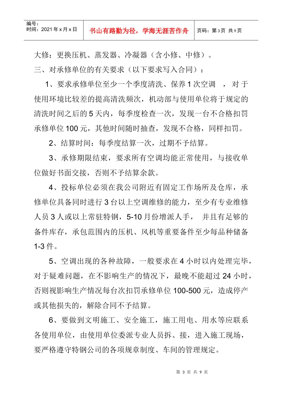 空调维修年度招标_第3页