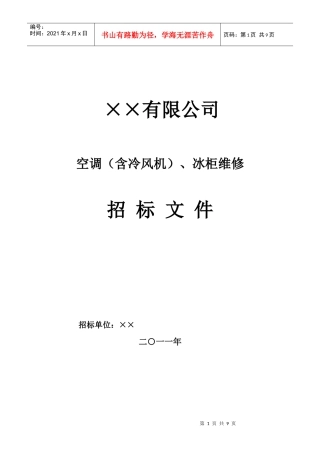 空调维修年度招标