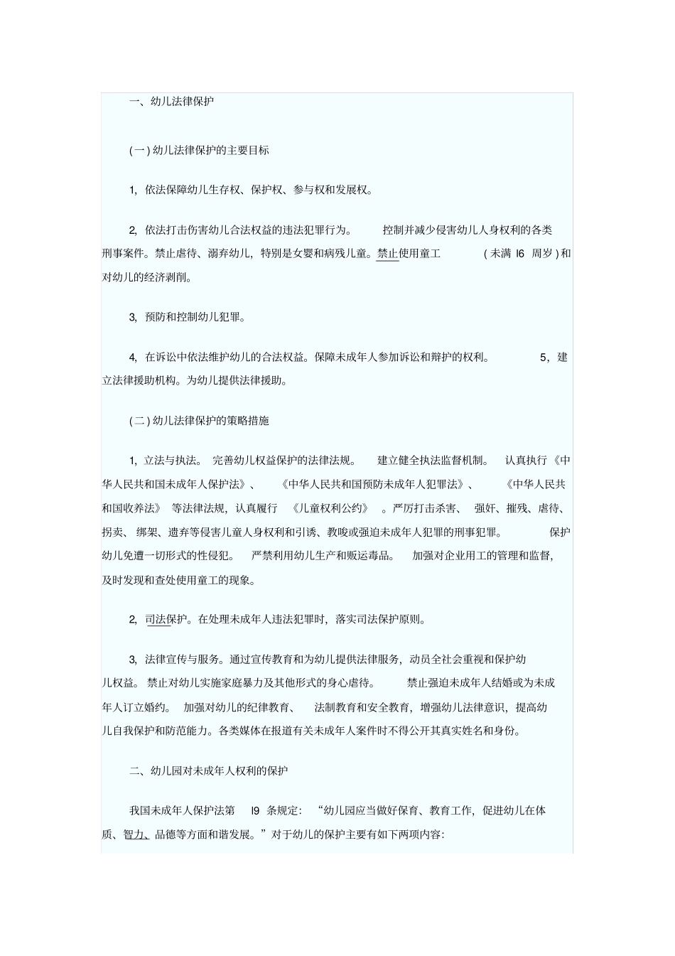 幼儿教师资格证考试科目综合知识题》重点_第1页