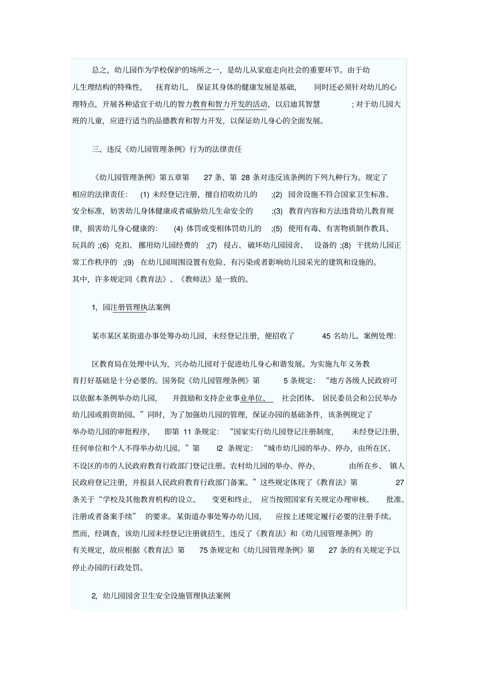 幼儿教师资格证考试科目综合知识题》重点_第3页