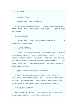 幼儿教师资格证考试科目综合知识题》重点