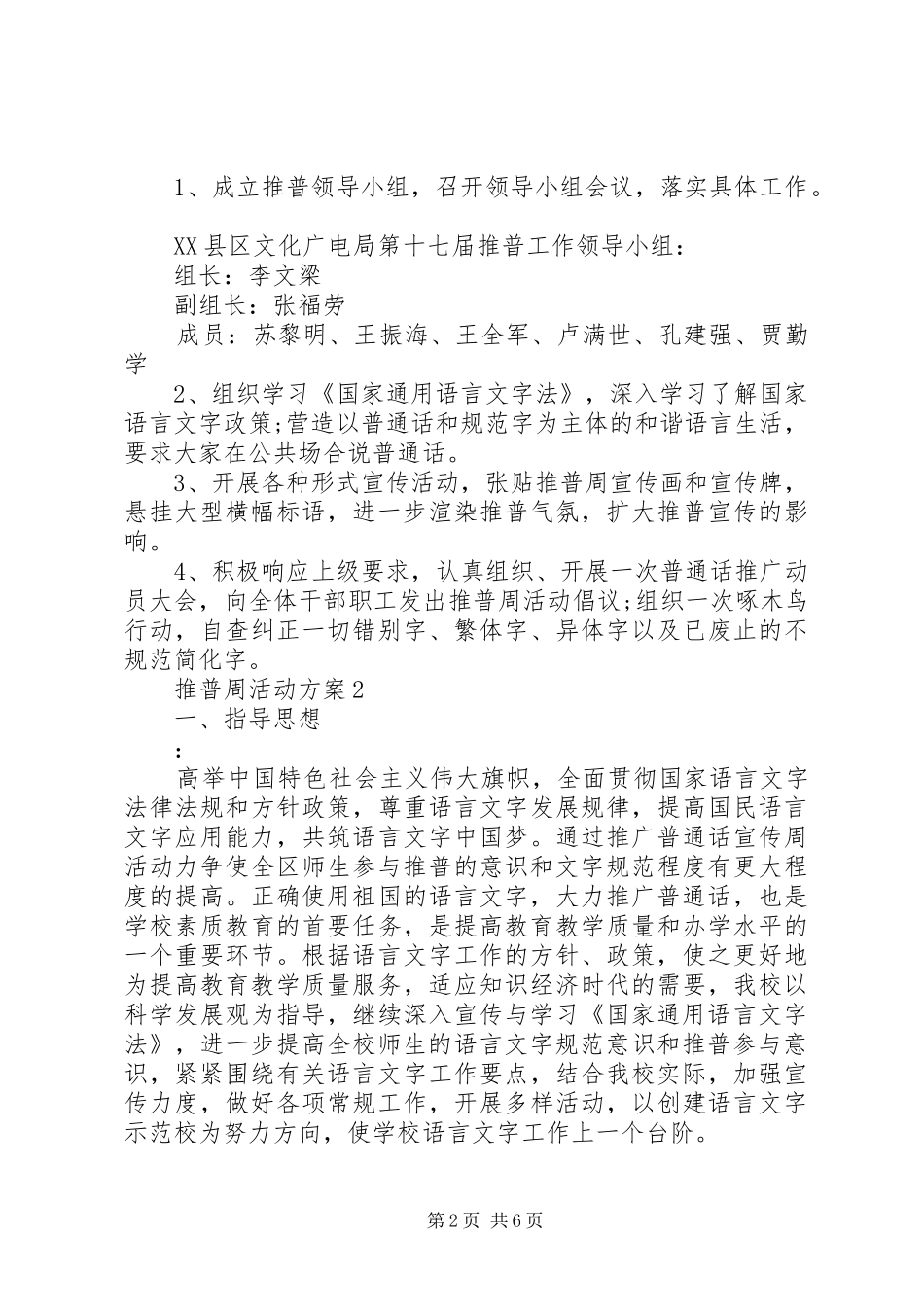 推普周活动实施方案范文3篇_第2页