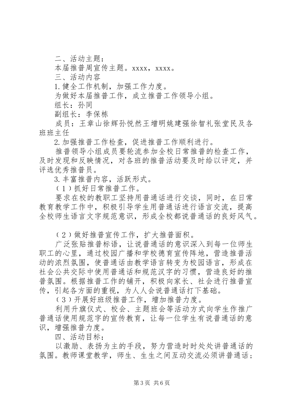 推普周活动实施方案范文3篇_第3页