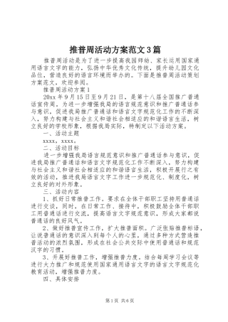 推普周活动实施方案范文3篇