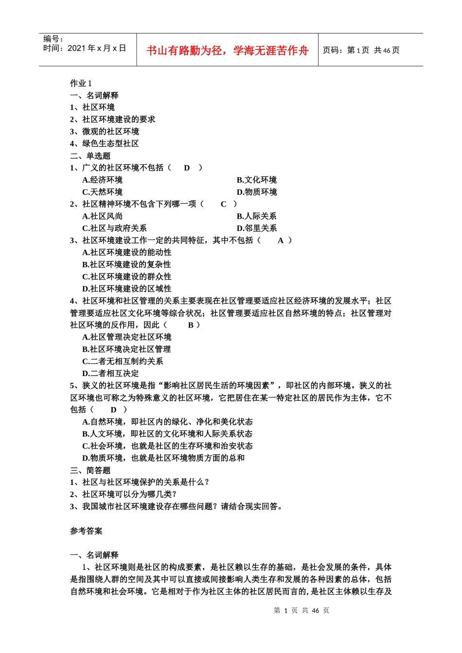 社区治理形成考核册完整版_第1页
