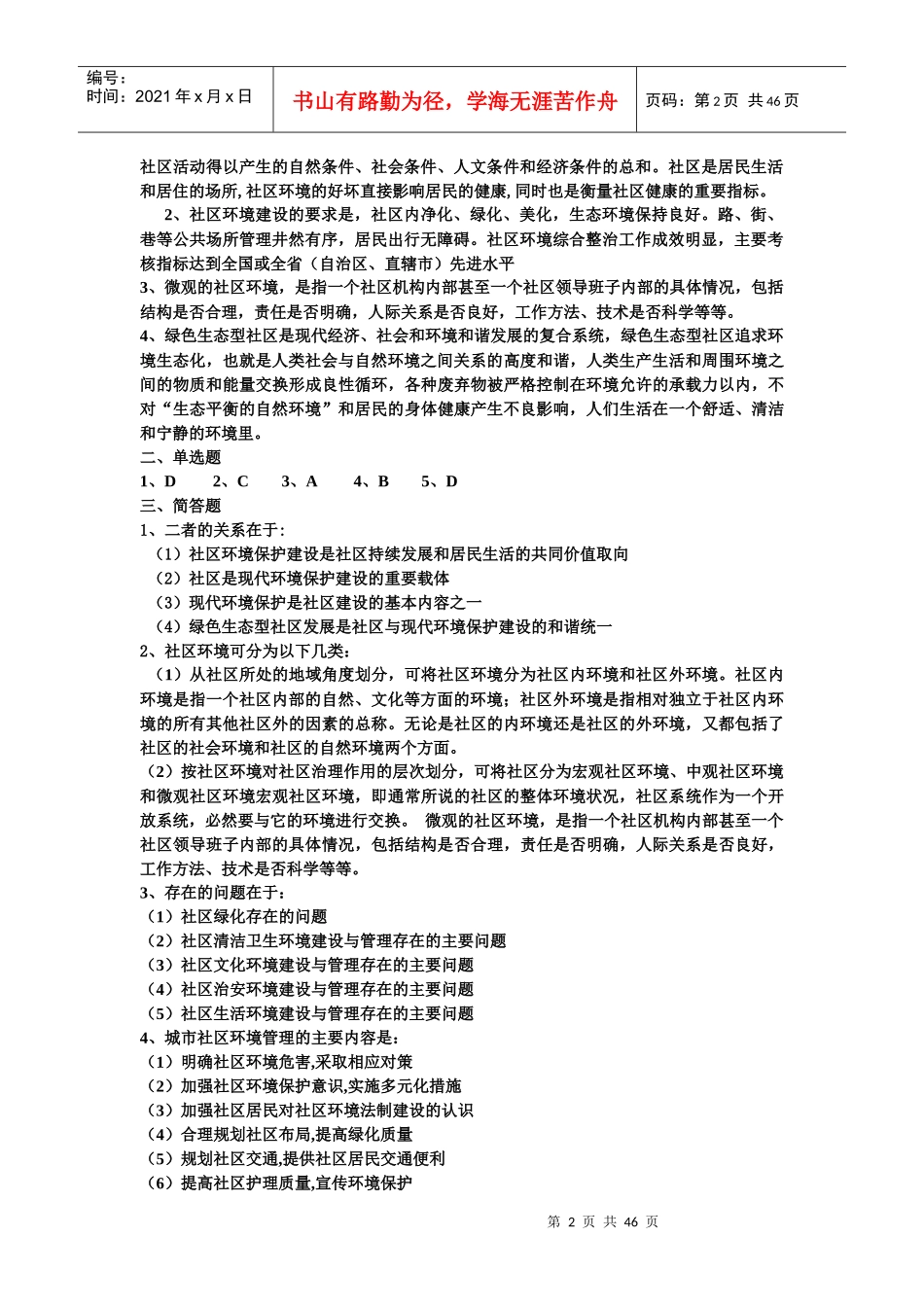 社区治理形成考核册完整版_第2页