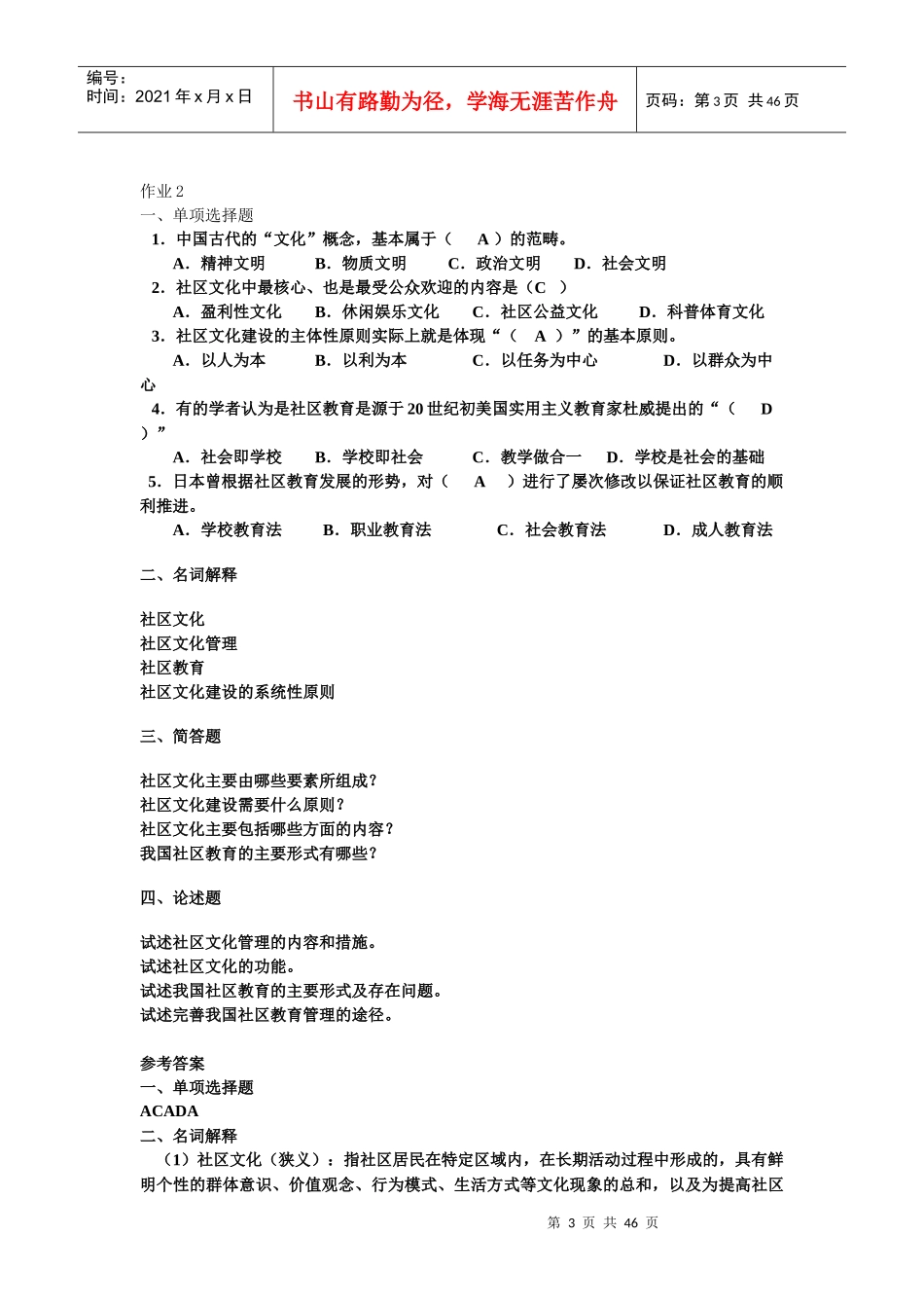 社区治理形成考核册完整版_第3页