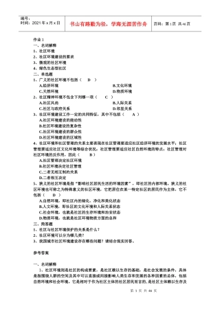 社区治理形成考核册完整版