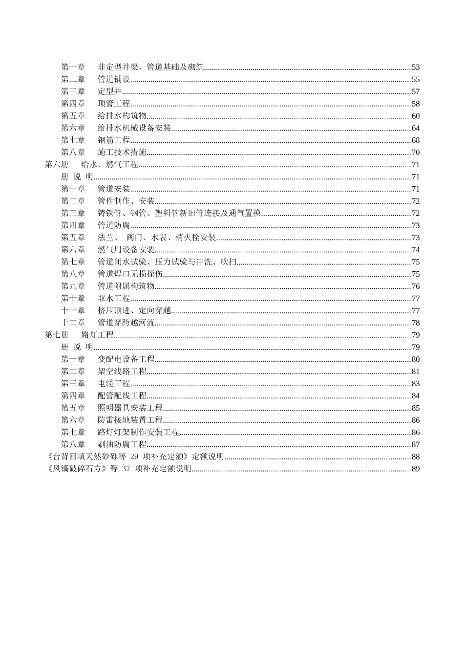 福建省XXXX市政工程消耗量定额说明、计算规则_第2页