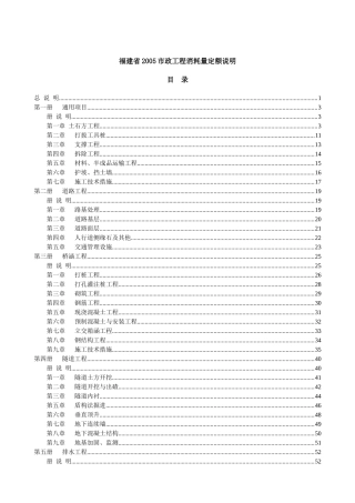 福建省XXXX市政工程消耗量定额说明、计算规则
