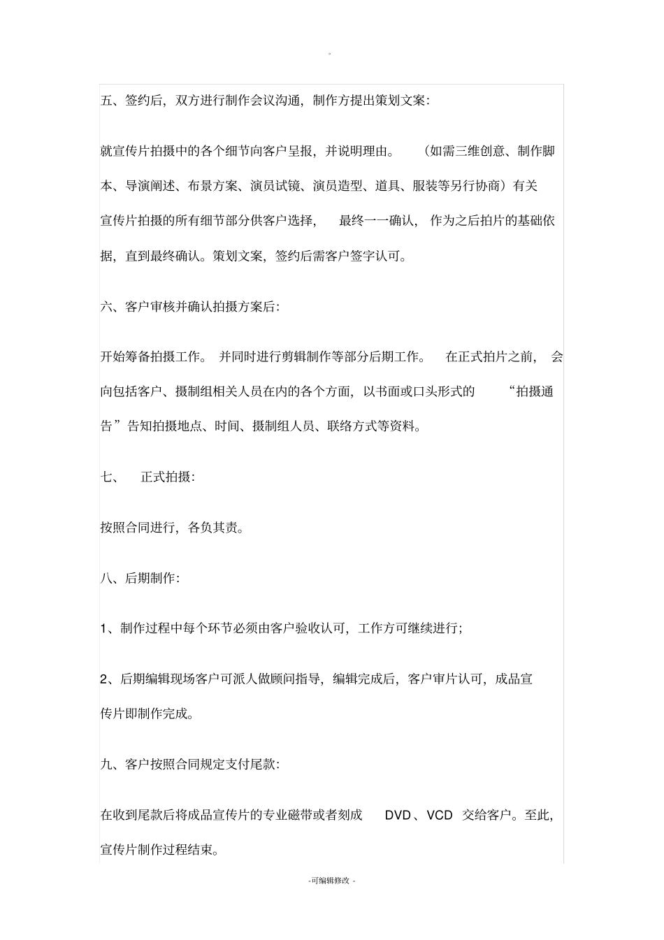 宣传片拍摄制作流程、分工、成本核算_第2页