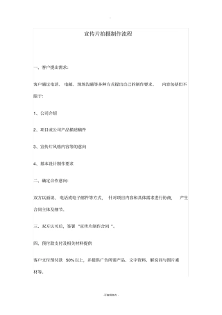 宣传片拍摄制作流程、分工、成本核算