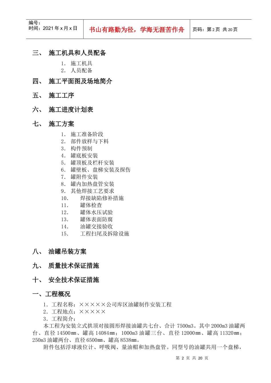 立式油罐施工组织设计书_第2页