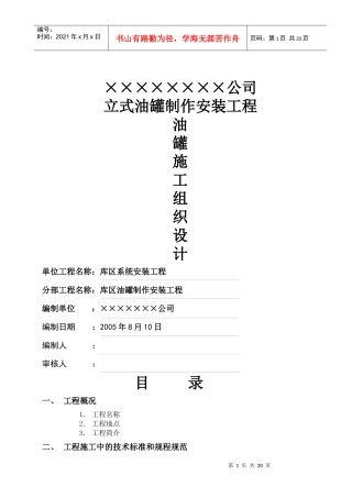 立式油罐施工组织设计书