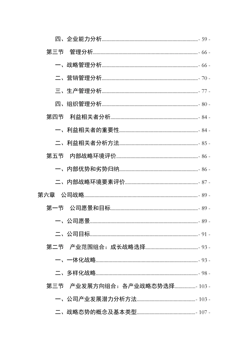 第二篇 战略规划1--ngsunny_第3页