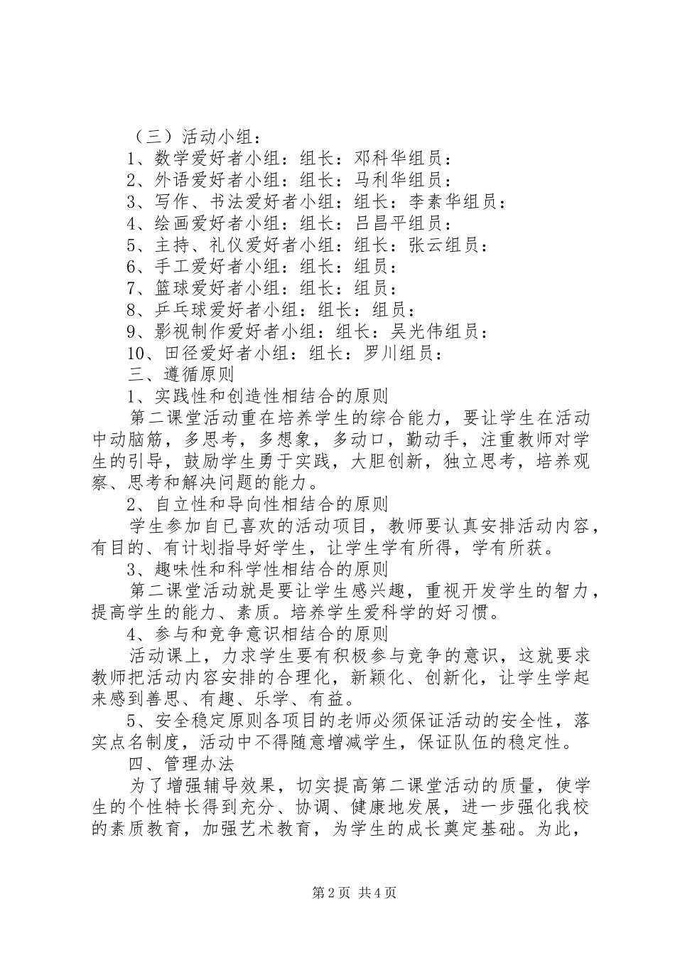 第二课堂活动实施方案 _第2页