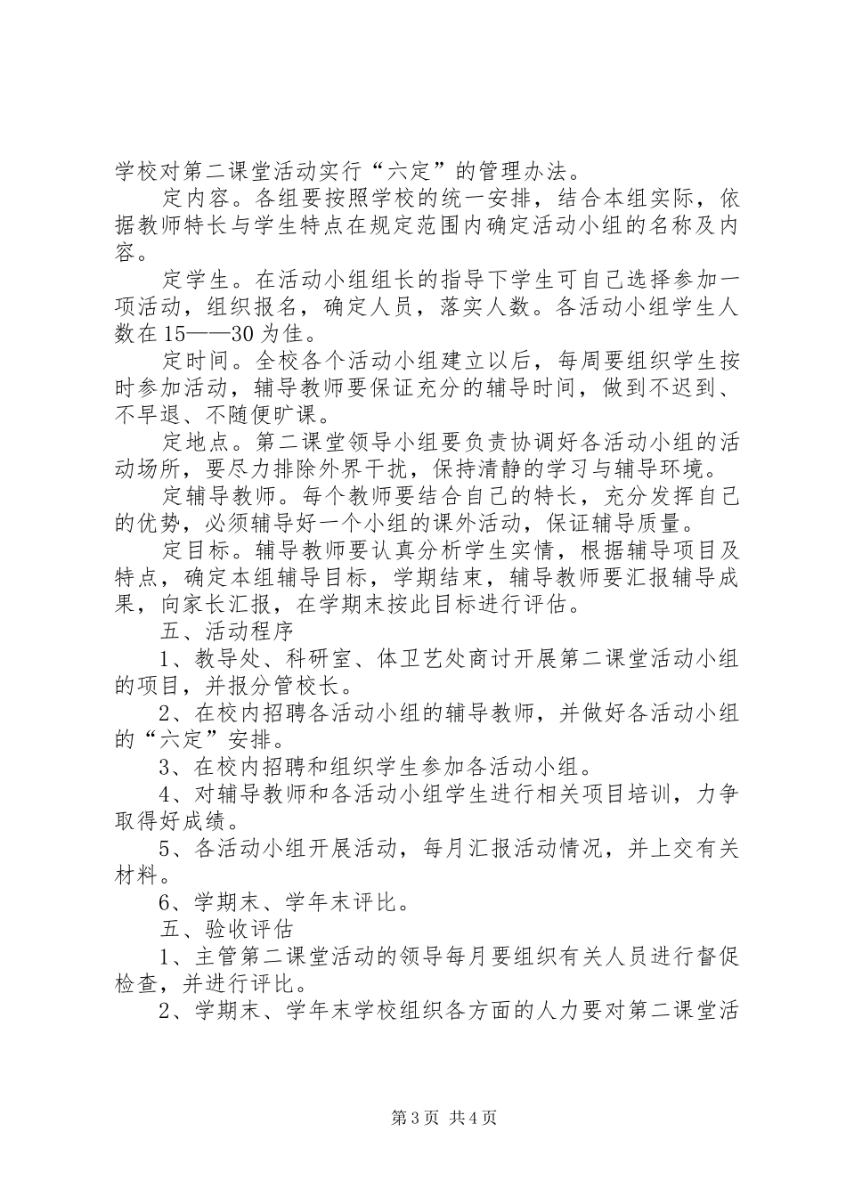 第二课堂活动实施方案 _第3页